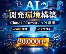 AI開発環境を構築します Claude/Cursor/API連携まで完全セットアップ