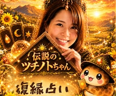 タロット占い【復縁占い】お電話にて占います イメージ1
