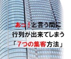 店舗集客に役立つ７つの集客方法を教えます