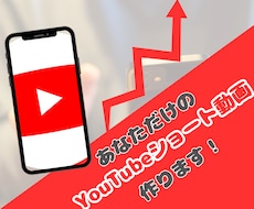 ご指定の画像からYouTubeショートを作成します ショート動画で視聴者＆再生回数を稼ぎたいあなたへ