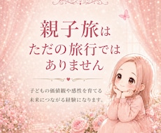 受験・AO入試に繋がる親子旅の提案をしています