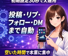 AI丸投げ！X自動投稿webアプリを提供します イメージ1