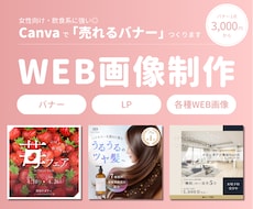 女性向け・飲食系に強い◎「売れるバナー」つくります イメージ1