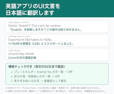 英語アプリのUI文言を日本語に翻訳します イメージ1
