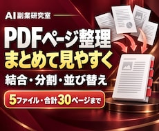 PDFの結合やページ整理をします イメージ1