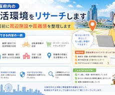 大阪府内の生活環境をリサーチします 転居前に周辺施設や距離感を整理します