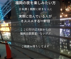 福岡のお酒オススメスポット教えます。ます イメージ1