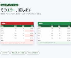 Excel・スプレッドシートのエラーを直します イメージ1