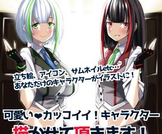 立ち絵やアイコン・サムネなど描かせて頂きます イメージ1