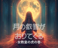 おひとり様専用　言葉にできない心のうちを占います イメージ1