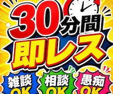 バー経営者が30分間即レスします ちょっと誰かと話したい時にどうぞ！