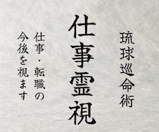 仕事・転職の今後と動く時期を深く読み解きます 仕事・適職・転職・天職・起業・副業・独立・職場・やりたいこと
