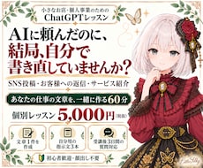 仕事で使えるChatGPTの頼み方を教えます イメージ1