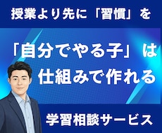 勉強習慣の作り方を伝授します イメージ1