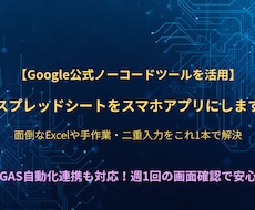 AppSheetで業務効率化アプリを作ります イメージ1