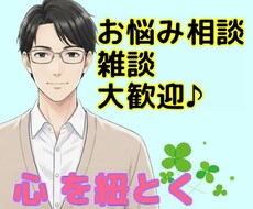 うまく言えない感情を、丁寧に読み解きます イメージ1
