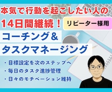 タスクマネージングで目標達成サポートします イメージ1