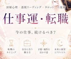 透視リーディングで仕事の悩み解決します イメージ1