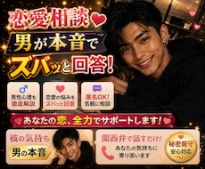 関西弁で｜恋愛相談・復縁・片思い男目線で聞きます 低音ボイスで元気にさせる♡男の本音と次の一手ズバッと教えます