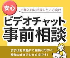 事前相談お気軽に！ビデオチャットで相談できます イメージ1