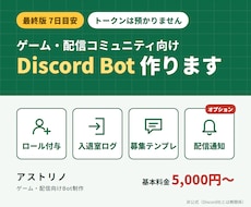 ゲーム・配信用Discord Botを作ります イメージ1