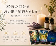 本来の自分を思い出す星読みをします イメージ1