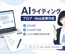 ChatGPT活用で高品質な記事を作成します イメージ1