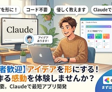 初心者歓迎！アイデアをアプリにする方法教えます イメージ1