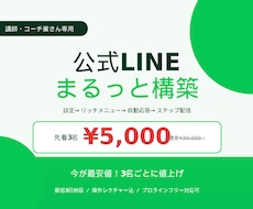 講師業向け■公式LINEを最短3日で立ち上げます イメージ1