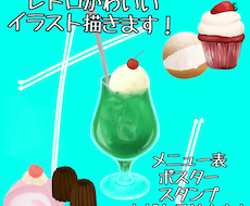 レトロ可愛いスイーツイラスト描きます イメージ1