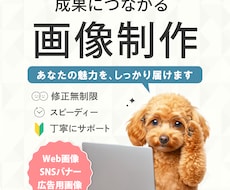 やさしく伝わるデザイン｜WEB画像を制作します SNS画像/EC画像/LINEメニューetc