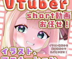 100万再生実績！ショートアニメーションを作ります キャラクターの魅力あふれるパーツ分けアニメを作ります！