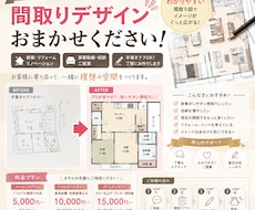 暮らしを豊かにデザイン・レイアウトをご提案します イメージ1