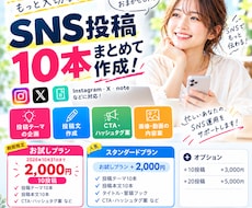 SNS投稿10本まとめて作成します Instagram・X・note対応