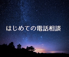 相手先が決まらない…緊張をほぐします イメージ1