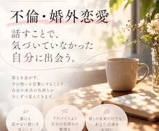 不倫・婚外恋愛の想いをじっくりお聴きします イメージ1