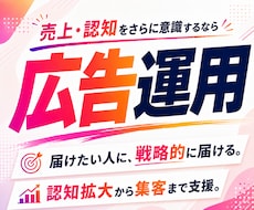 Instagram・Meta広告運用をいたします Instagram広告を活用して、商品・サービスの認知拡大
