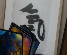 ワンコイン御気持ちで迷いの核心に迫ります イメージ1