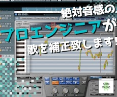 歌データの音程ピッチ・リズム・強弱を調整します 絶対音感のプロエンジニアがWavesTuneを使い補正！