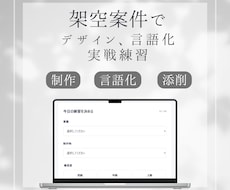デザイン力と言語化力を架空案件で添削します イメージ1