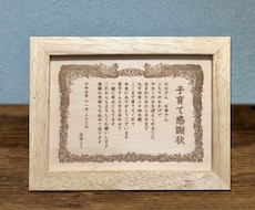オリジナルの木製感謝状を作ります 定年退職や還暦祝いに日頃の感謝の気持ちを送りませんか？