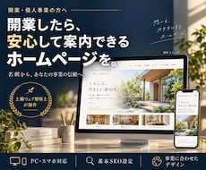 開業・個人事業向けのホームページを制作します イメージ1