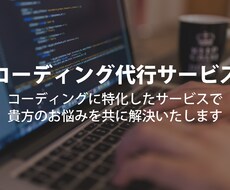 デザインデータを基にHTMLコーディングいたします デザインはできるけどコーディングは苦手・・・という方向け