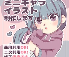 ミニキャラ（SD・デフォルメ）イラスト制作します イメージ1