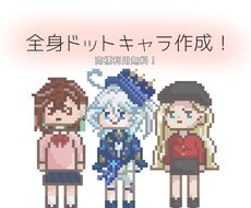 三頭身のかわいいドット絵描きます イメージ1