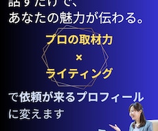 ホームページ・SNSのプロフィール文を作成します