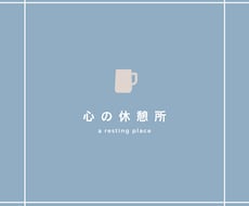 何でもOK！少しだけでもOK！お話お聴きします イメージ1