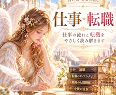 仕事・転職の迷いと今後の流れを鑑定します 今の職場を続けるか、動くか迷う気持ちを読み解きます