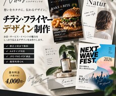 集客につながる店舗チラシを制作します お店の魅力が伝わる、目を引くデザインをご提案します