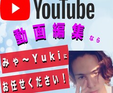 YouTube向けに動画編集いたします イメージ1